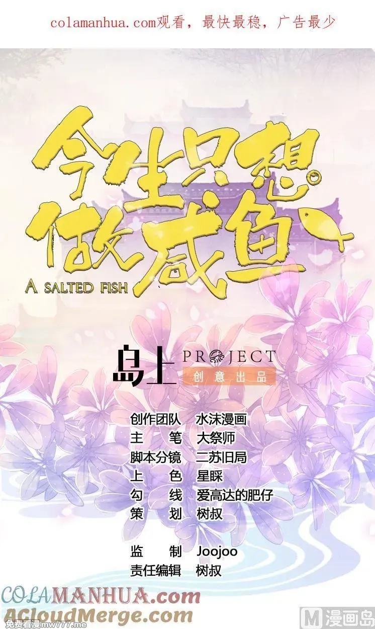 今生只想做咸鱼 第5话 第1页