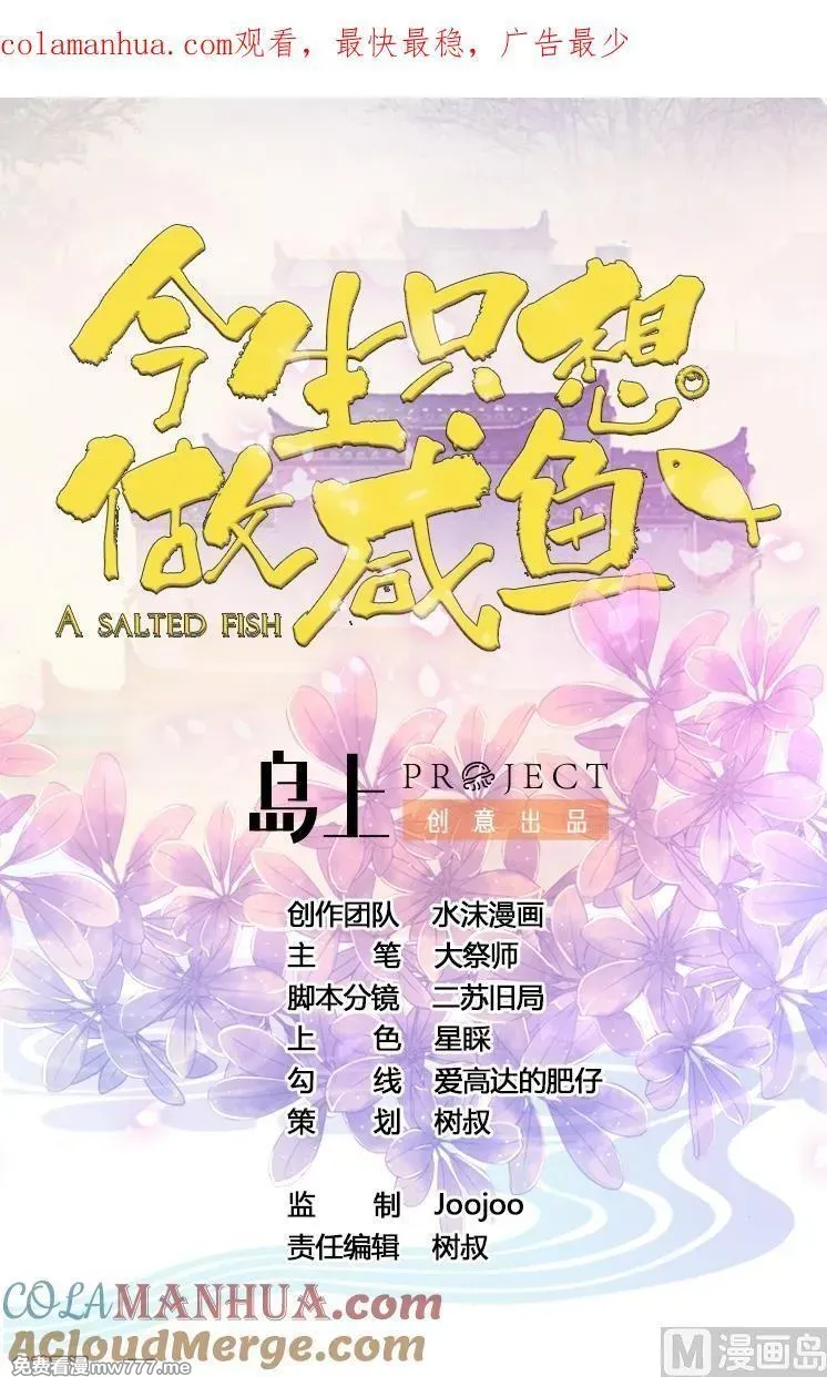 今生只想做咸鱼 第7话 第1页