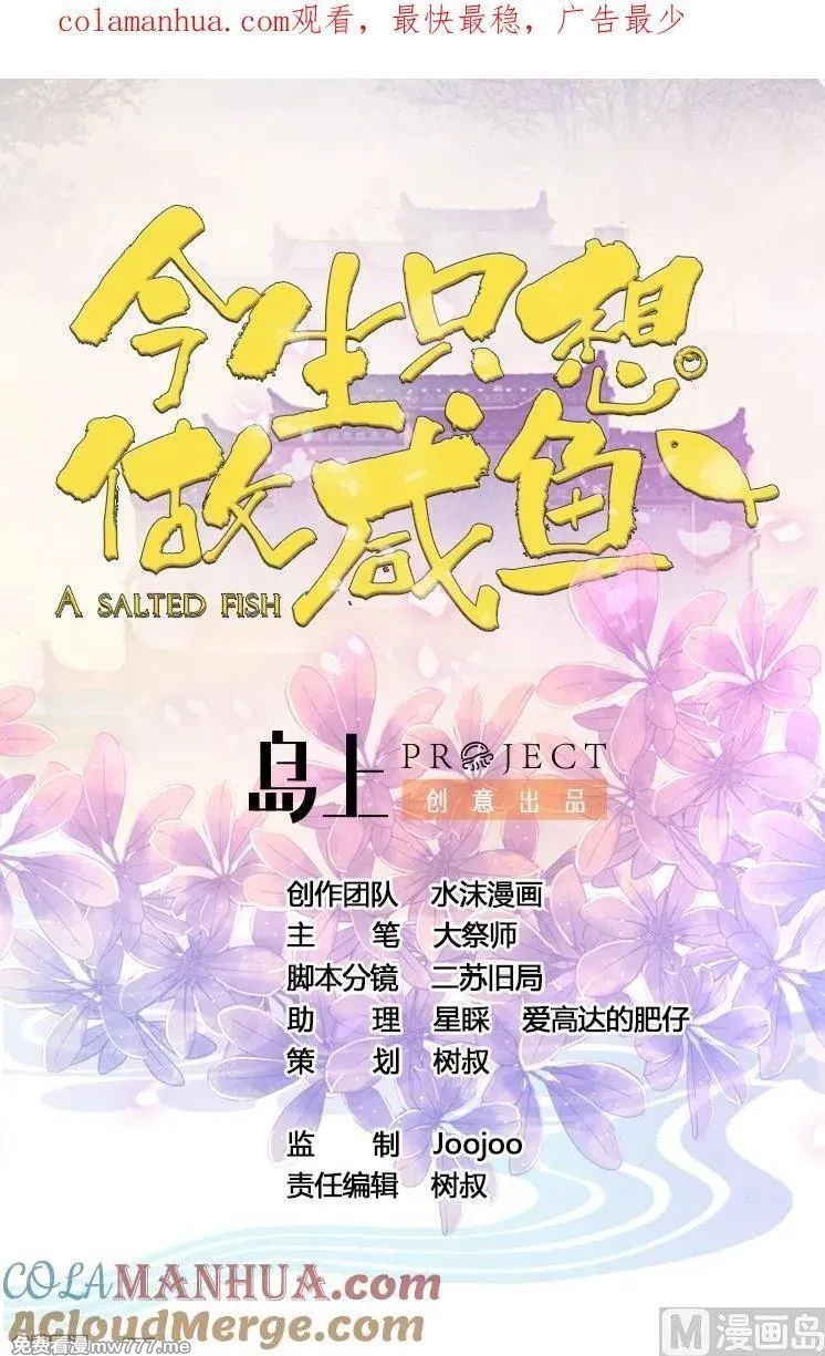 今生只想做咸鱼 第9话 第1页