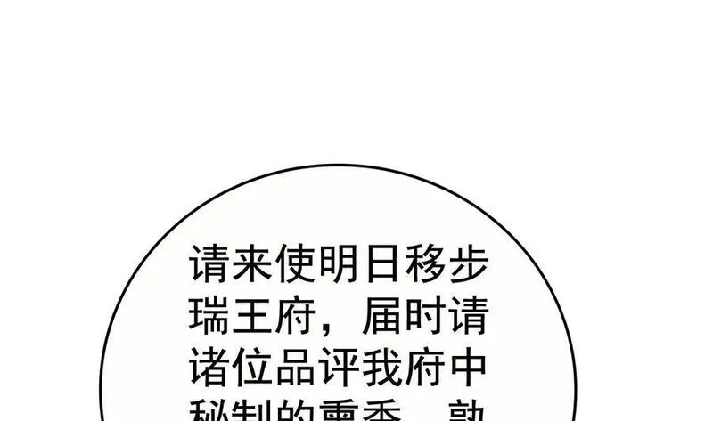 今生只想做咸鱼 第12话 第2页