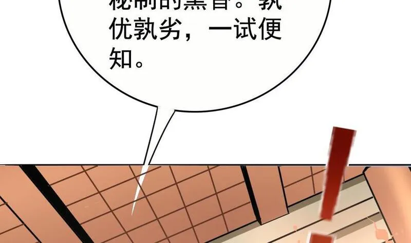 今生只想做咸鱼 第12话 第3页