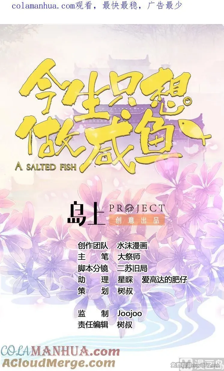 今生只想做咸鱼 第13话 第1页