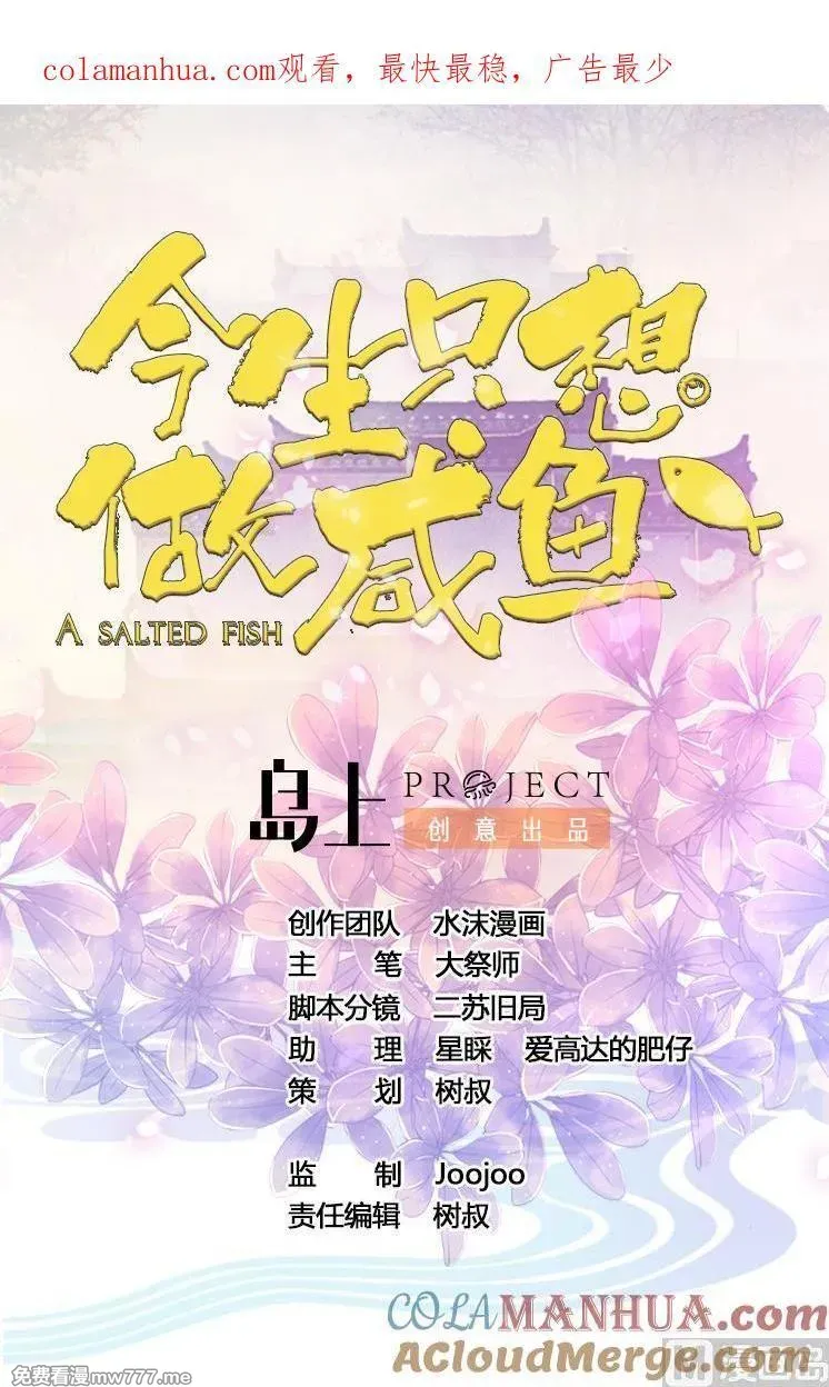 今生只想做咸鱼 第14话 第1页