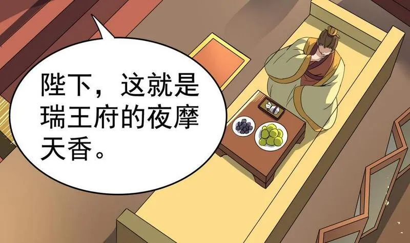 今生只想做咸鱼 第14话 第3页