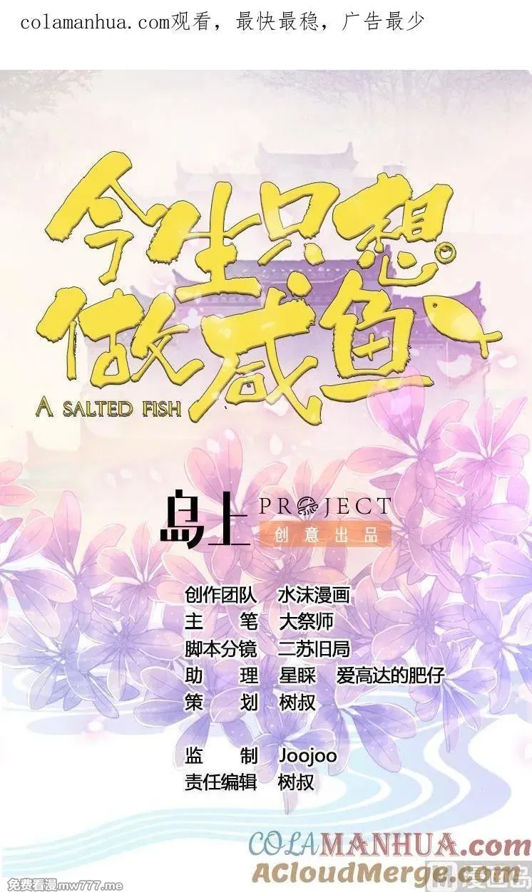 今生只想做咸鱼 第17话 第1页