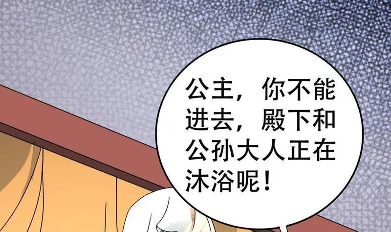 今生只想做咸鱼 第17话 第2页