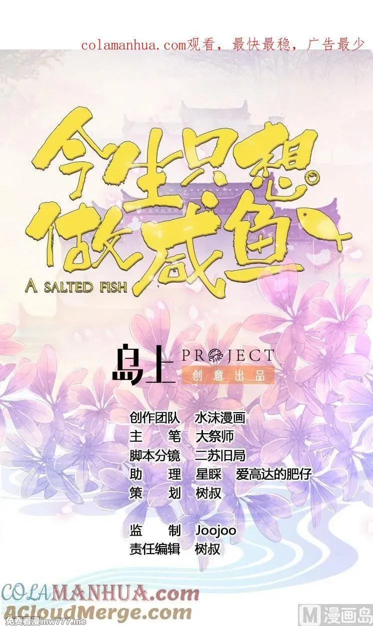 今生只想做咸鱼 第21话 第1页