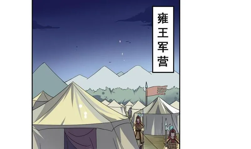 今生只想做咸鱼 第21话 第2页