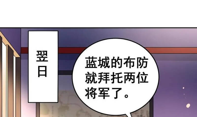 今生只想做咸鱼 第22话 第2页