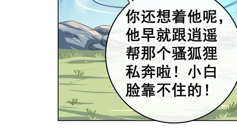 今生只想做咸鱼 第27话 第3页