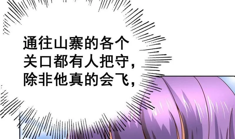 今生只想做咸鱼 第29话 第2页
