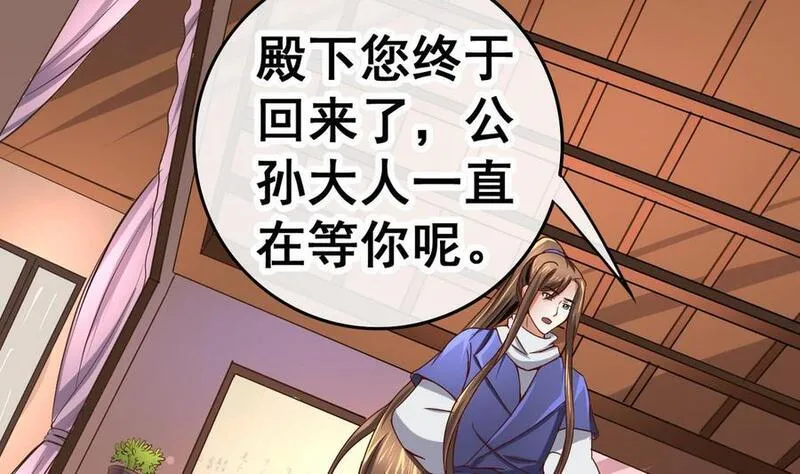 今生只想做咸鱼 第31话 第2页