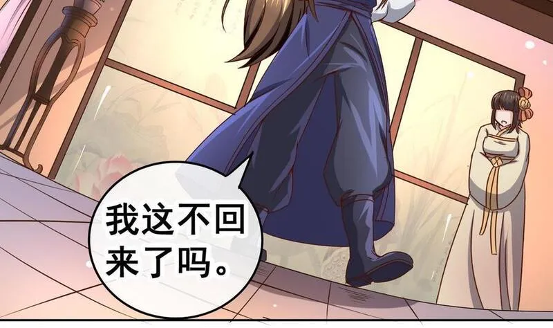 今生只想做咸鱼 第31话 第3页