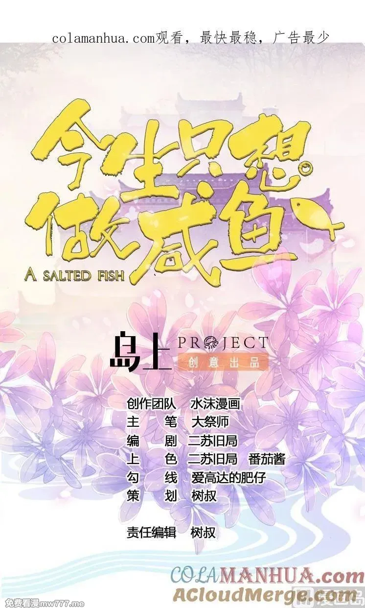 今生只想做咸鱼 第32话 第1页