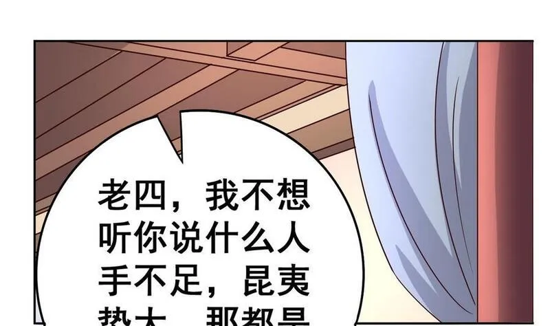 今生只想做咸鱼 第32话 第2页