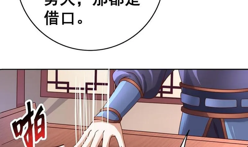 今生只想做咸鱼 第32话 第3页