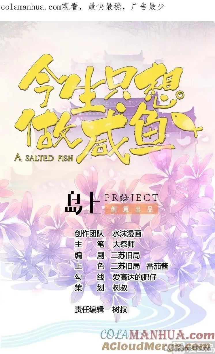 今生只想做咸鱼 第33话 第1页