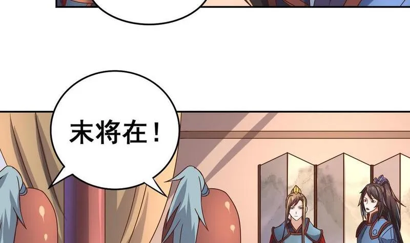 今生只想做咸鱼 第33话 第3页