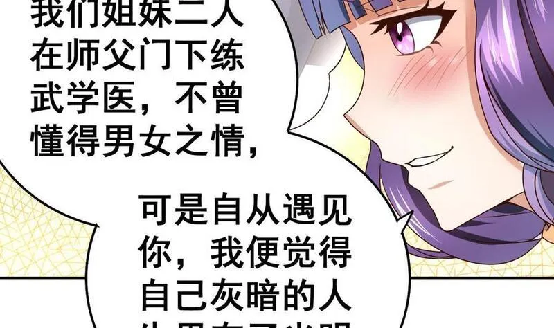 今生只想做咸鱼 第34话 第3页