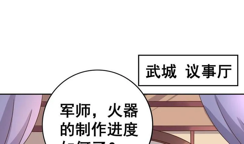 今生只想做咸鱼 第35话 第2页