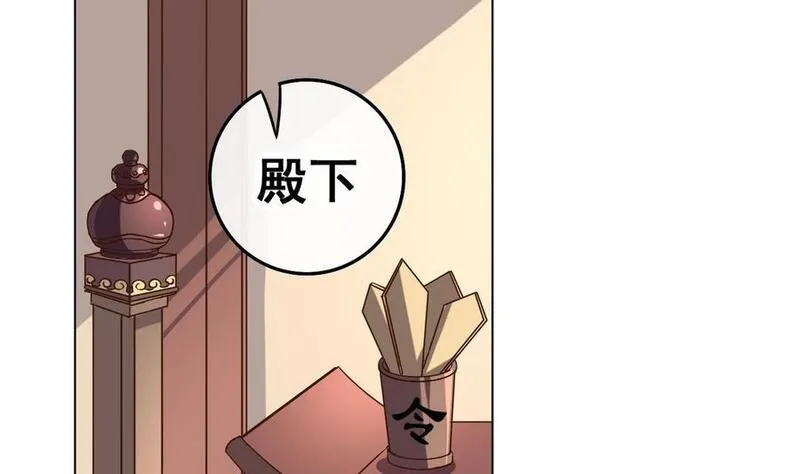 今生只想做咸鱼 第37话 第3页