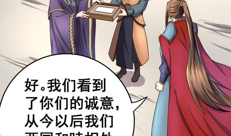 今生只想做咸鱼 第38话 第3页