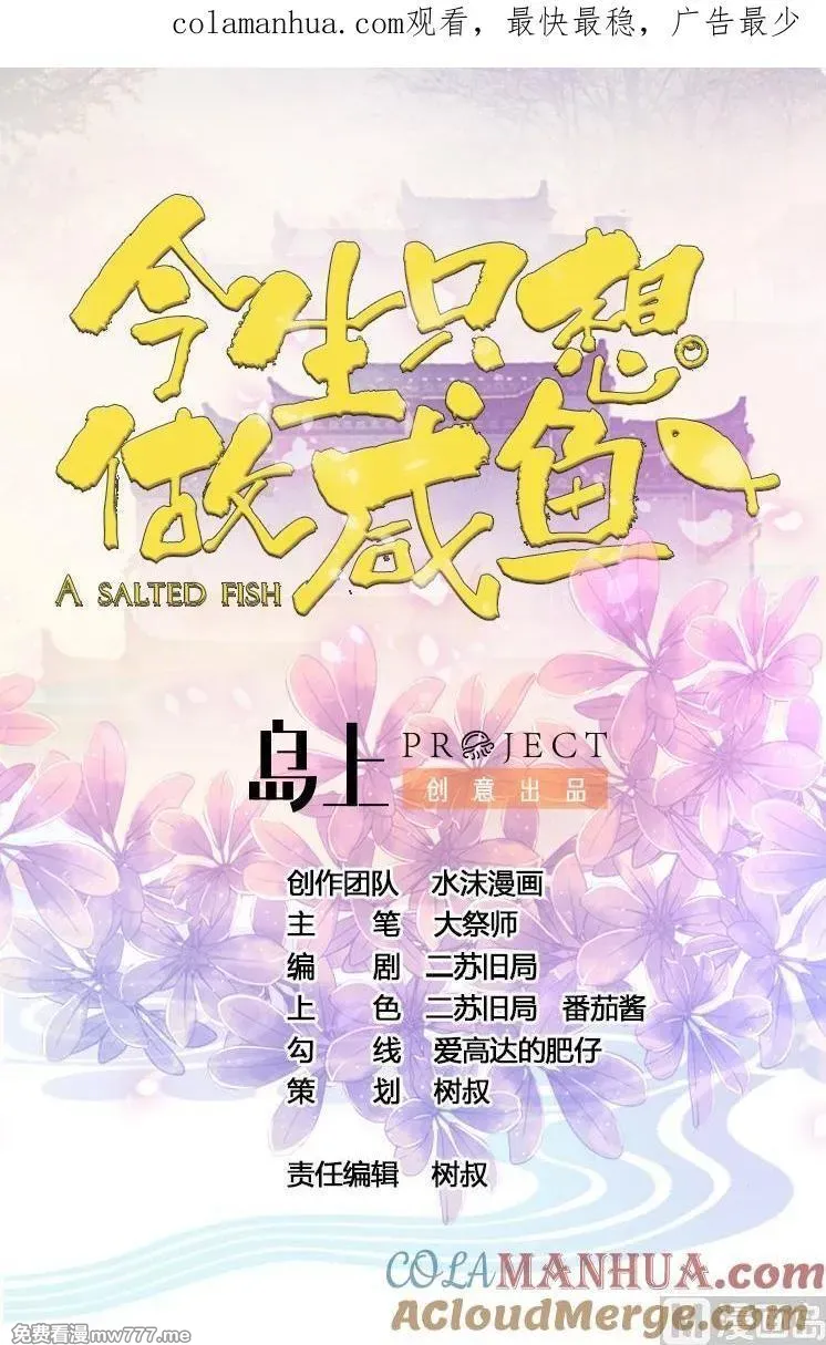 今生只想做咸鱼 第39话 第1页