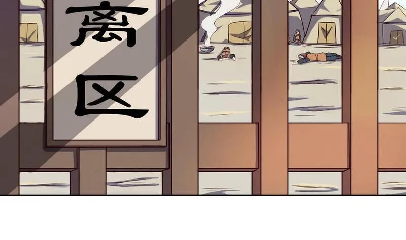 今生只想做咸鱼 第39话 第3页