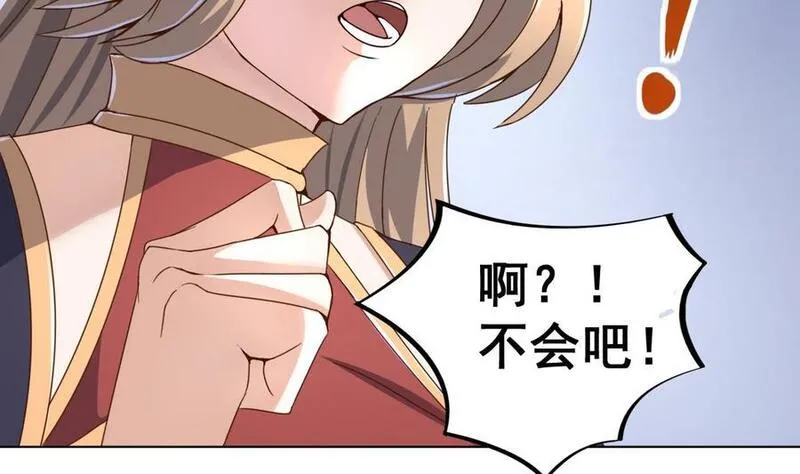 今生只想做咸鱼 第43话 第3页
