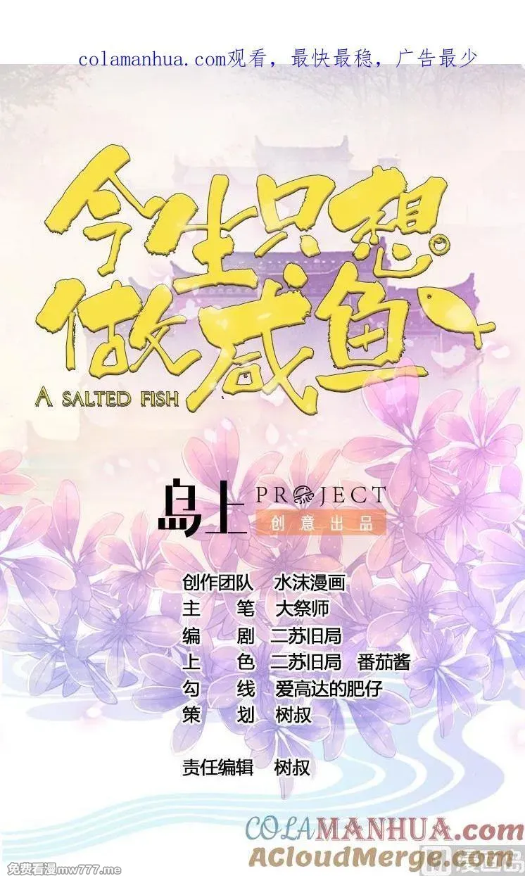今生只想做咸鱼 第44话 第1页