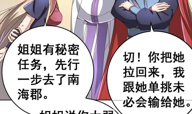 今生只想做咸鱼 第44话 第3页
