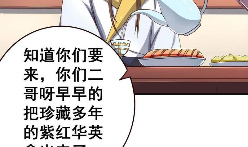 今生只想做咸鱼 第45话 第3页
