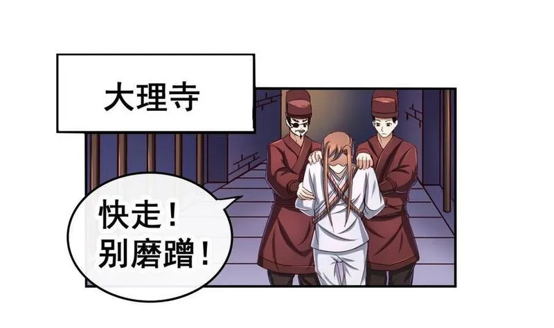 今生只想做咸鱼 第46话 第2页