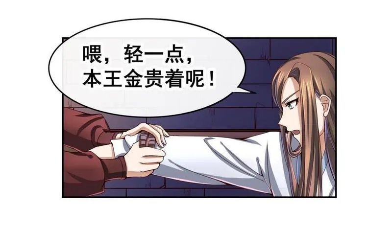 今生只想做咸鱼 第46话 第3页