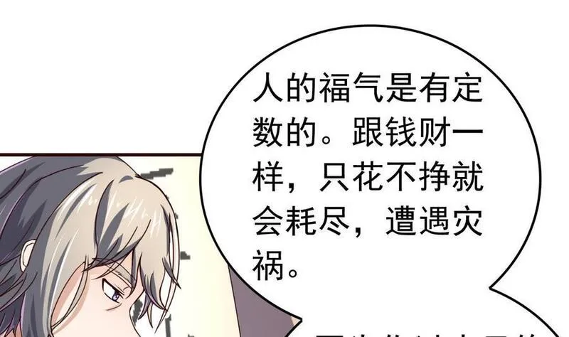 今生只想做咸鱼 第47话 第2页