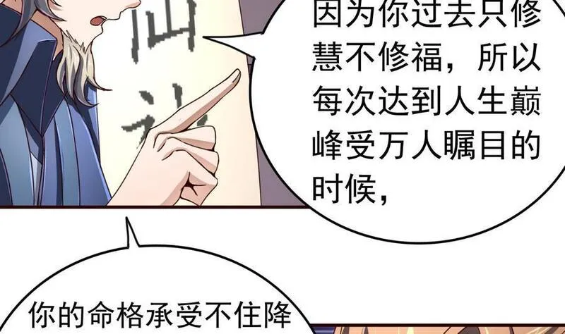 今生只想做咸鱼 第47话 第3页