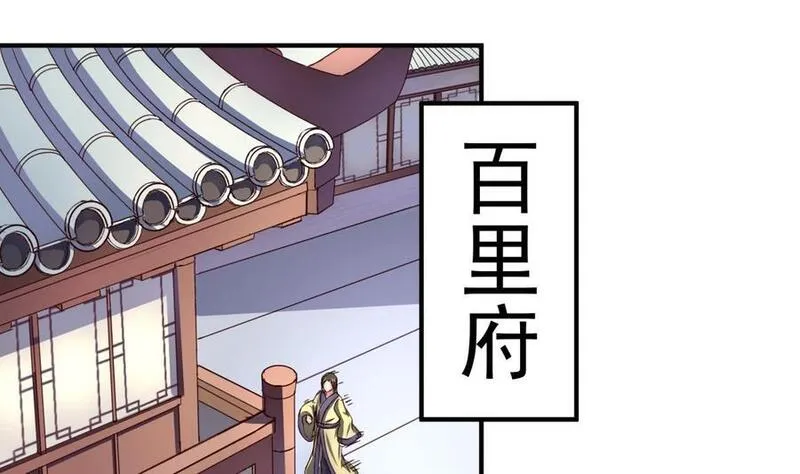 今生只想做咸鱼 第48话 第2页