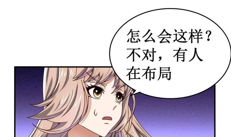 今生只想做咸鱼 第49话 第2页