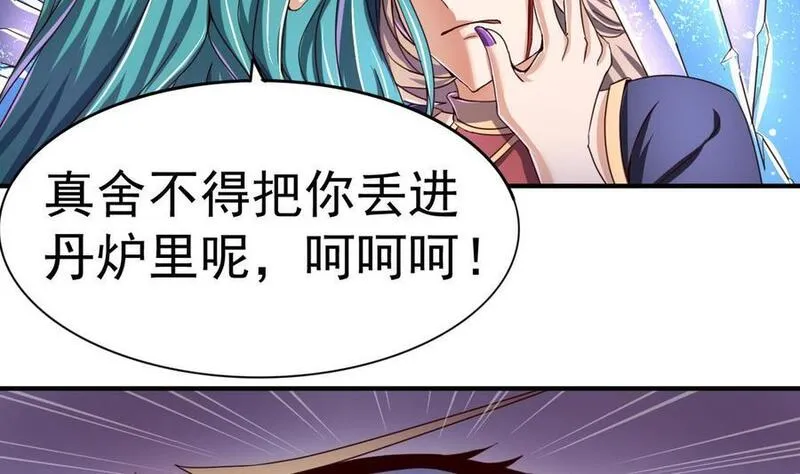 今生只想做咸鱼 第50话 第3页