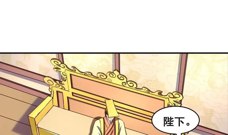 今生只想做咸鱼 第51话 第2页