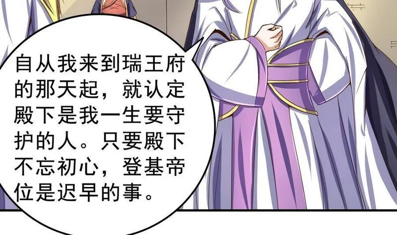 今生只想做咸鱼 第52话 第3页
