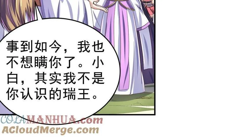 今生只想做咸鱼 第53话 第3页