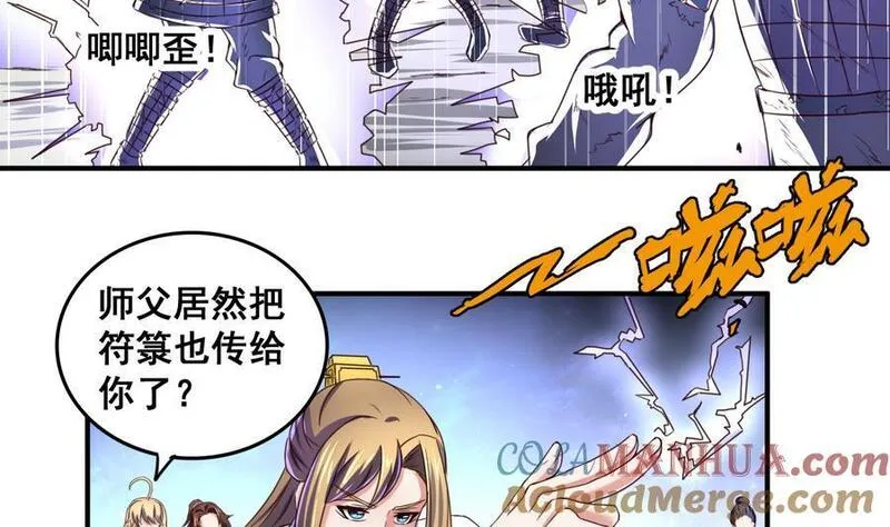 今生只想做咸鱼 第56话 第3页