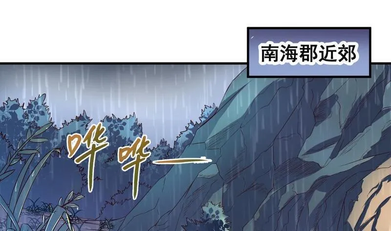 今生只想做咸鱼 第58话 第2页