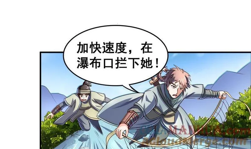 今生只想做咸鱼 第59话 第3页