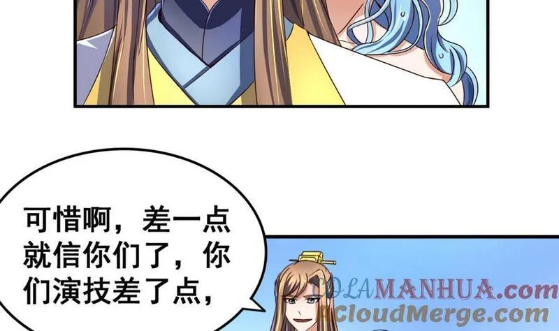 今生只想做咸鱼 第60话 第3页