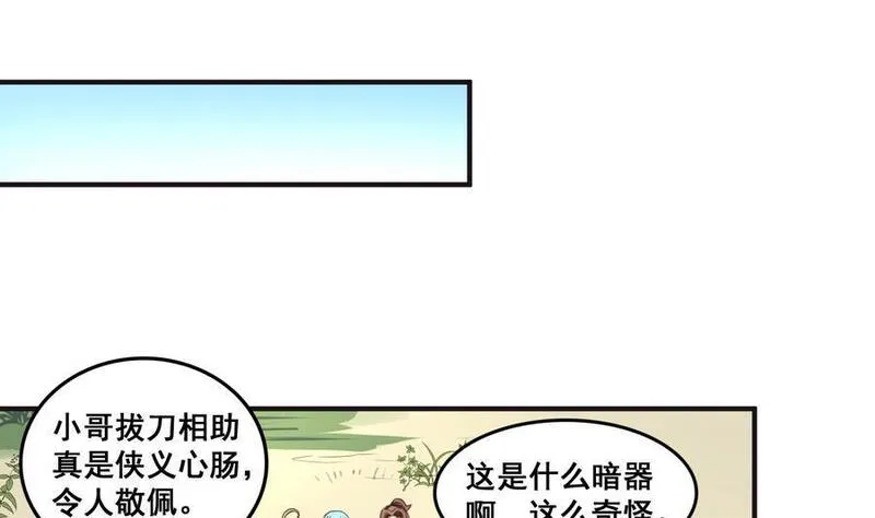 今生只想做咸鱼 第61话 第2页