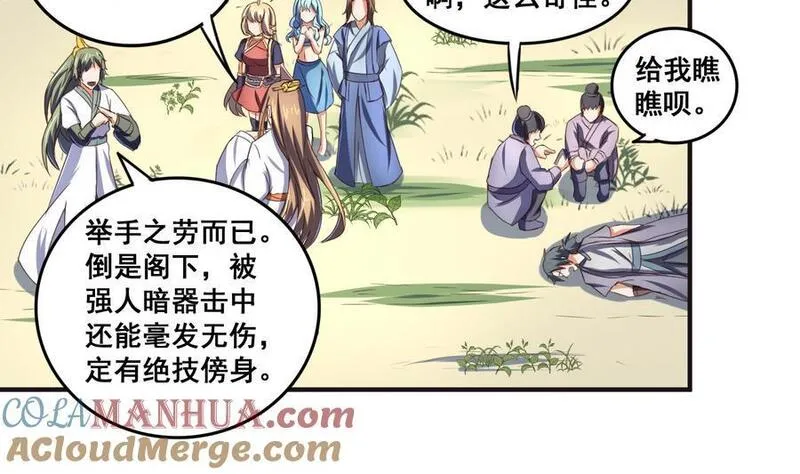 今生只想做咸鱼 第61话 第3页