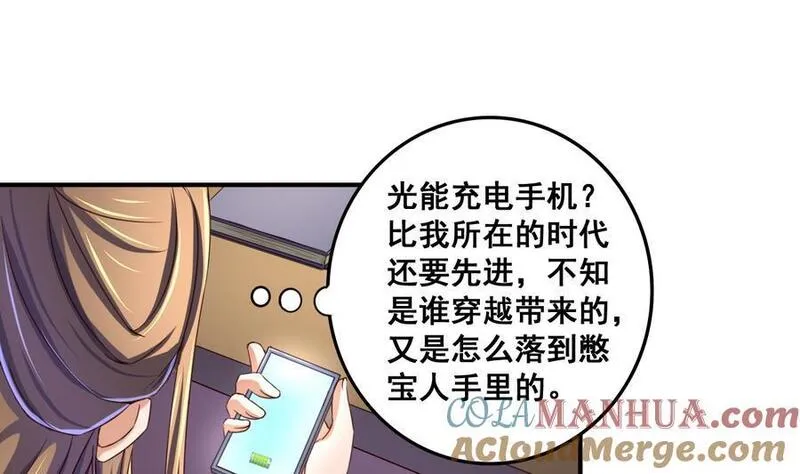 今生只想做咸鱼 第62话 第3页