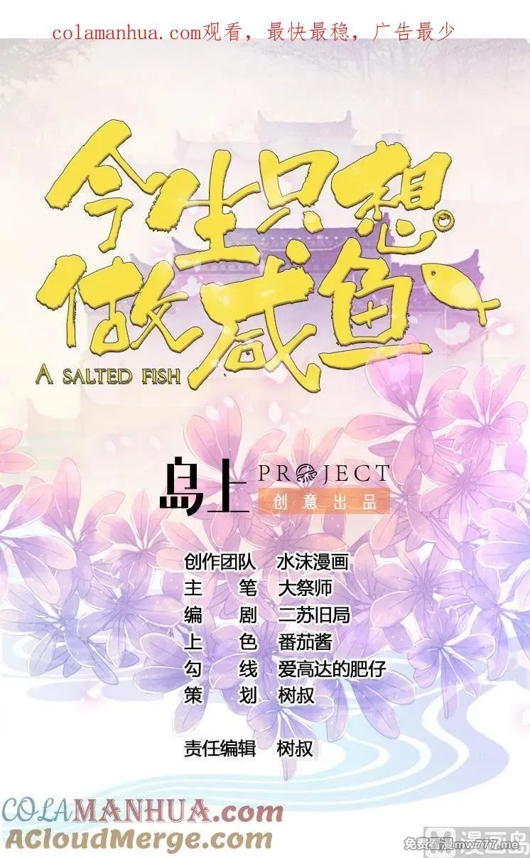 今生只想做咸鱼 第63话 第1页